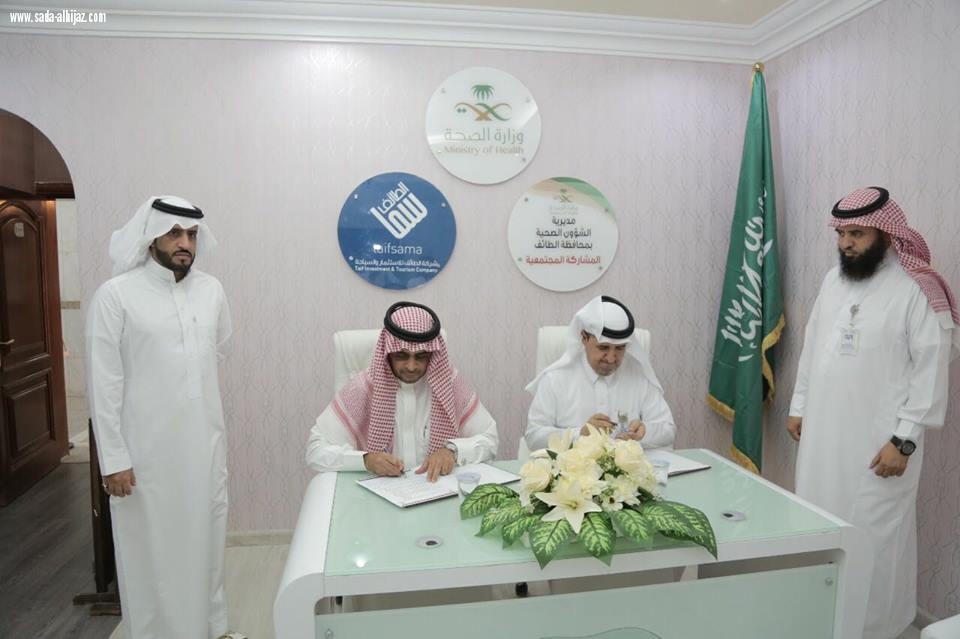  صحة الطائف توقع شراكة مع الطائف سما فيما سبقها مجمع قلب الطائف