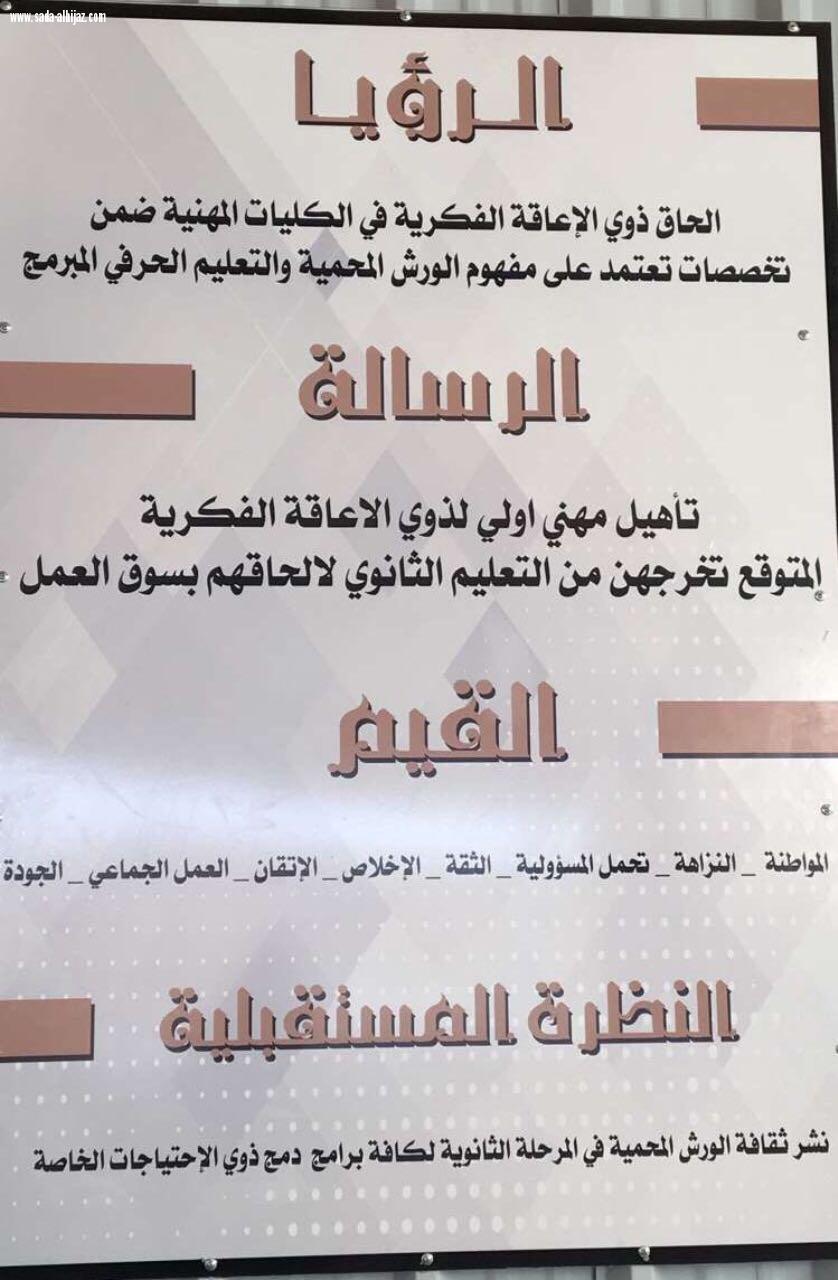 الجهني تدشن الورشة المحمية لطالبات العوق الفكري بتعليم المدينة.