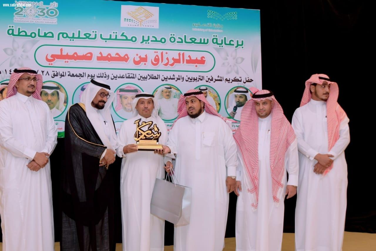 بالصور مدير مكتب تعليم صامطة يرعى حفل تكريم المشرفين التربويين والمرشدين الطلابيين المتقاعدين