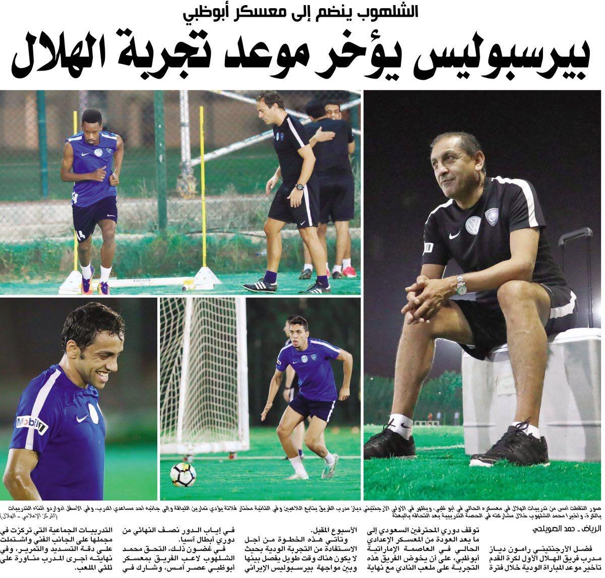 ‎بيرسبوليس يؤخر موعد تجربة الهلال