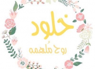 عندما رحل