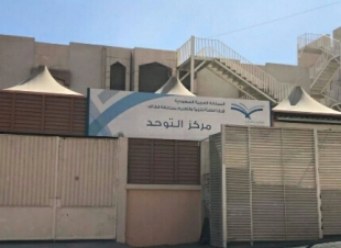 الأميرة سميرة آل سعود تدشن مركز التوحد ب الطائف 