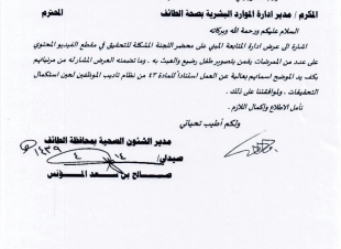 قرار بوقف ثلاث ممرضات قمنا بتصوير طفل رضيع والتلعب به في الطائف 