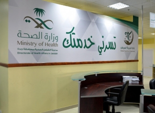 الصحة في جدة تدشن مكتب ( تسرني خدمتك ) بالمديرية