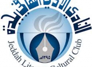 تكلم لتسمع في الصالون الثقافي النسائي بأدب جدة