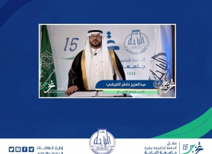 الأمير حسام بن سعود يرعى حفل تخريج الدفعة 15 من طلاب جامعة الباحة  بلغ عددهم أكثر من 4340 خريجا وخريجة في جميع التخصصات