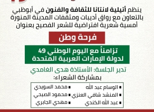 احتفاء باليوم الوطني لدولة الامارات ... 