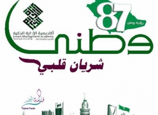  (وطني شريان قلبي) بقلم :أ/ فارعة بنت أحمد بن مرضاح