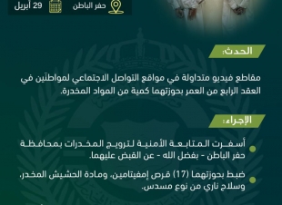 القبض على شخصان بحوزتهم كمية من المواد المخدرة
