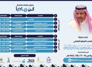 *سمو أمير منطقة الباحة يرعى مبادرة 
