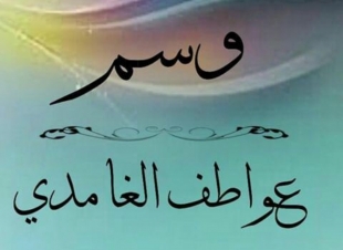 أيتها السيدة الوزيرة