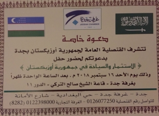 قنصلية أوزبكستان تدعو الإعلاميين لحضور إجتماعها (الإستثمار والسياحة في أوزبكستان يوم الأحد