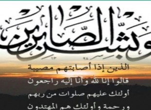 أم والدة الاستاذ حسن ناصر في ذمة لله