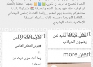 معلمات الثانوية الرابعة عشرة بالمدينة المنورة يحتفلون بيوم المعلم على طريقتهم الخاصة 