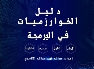 المبرمج الصغير عبدالله الغامدي  إسهامات متنوعة في عالم البرمجة وقصة نجاح واعدة تستلهم رؤى ولي العهد 