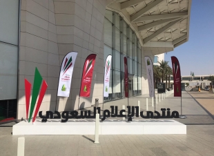 اختتام أعمال منتدى الإعلام السعودي ٢٠١٩