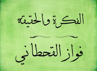 الحياة (الفكرة والحقيقة) 