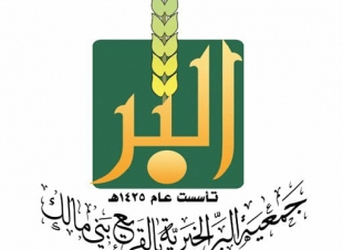 عطاءٌ دأؤبٌ وعملٌ مستمرٌ  ومبادراتٌ لإيصال المساعدات بجمعية البر بالقريع بني مالك