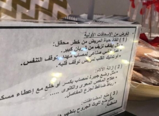 دورة في  الإسعافات الأولية   لمنسوبات الكلية التقنية بجازان