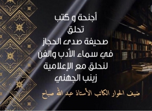 الكاتب العراقي عبدالله الصباح ...  الكتابة هي النافذة التي تتطلق العنان للأفكار الحبيسة  ..