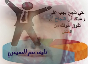 صنع النجاح 