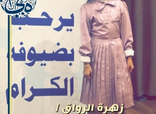 احتفاء رواق اديبات ومثقفات المدينة المنورة باليوم العالمي للغة العربية..