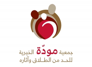 جمعية مودة الخيرية توقع اتفاقية تعاون مع صندوق موظفي سابك  بر