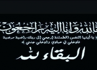 ولد الشريف منصور ابو طالب ( شاكر ) في ذمة الله