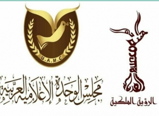 مجلس الوحدة الإعلامية العربية أول مؤسسة مانحة للجوائز الإعلامية في الوطن العربي يحتفل بعشرة سنوات على تأسيسها 