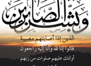 والد الزميل سليمان وهيب في ذمة الله 