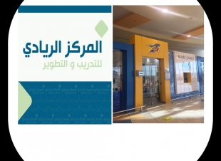 الريادي وأطفال علماء يوقعان عقد شراكة لتدريب أطفال المدينة.