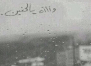 حُنَيْن لِلْمَاضِي بِقَلَم الْكَاتِبَة آمِنَة المحنشي