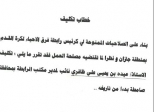 عبده ظافري  نائبا لمدير مكتب رابطة فرق الأحياء لكرة القدم بمحافظة صامطة