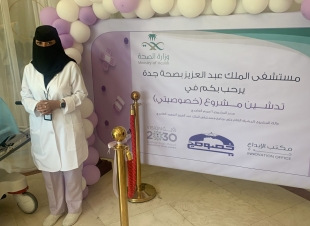 تدشين مشروع خصوصيتي .