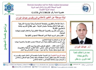صحيفة شبكة الصحافة تدرب ٤٥٠ سوشال ميديا سعودي وعربي