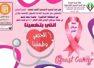 تحت شعار انتي بتهمينا افحصي وطمنينا محاضره نسائيه في ثانويه العاليه بمحافظه صبياا