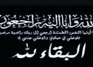 شيخ الطواهرة آل ناشب محمد احمد ناشب ( نجم الدين ) في ذمة الله