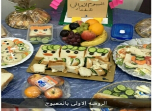 تفعيل يوم الغذاء العالمي بالروضة الأولى بالمعبوج