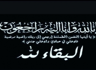 الوالد محمد حسين ازيبي في ذمة الله