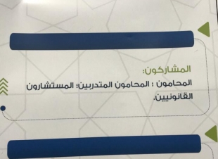 التوطين والتوظيف  فرص عمل وتوعية قانونية