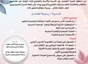 نادي السمو ينظم حلقة نقاش نسائية  في الثانوية ٢٦ بالمدينة المنورة يوم غدٍ الأربعاء