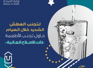 التوعية الصحية برمضان وضرورة التقيد بالاحترازات المطلوبة  لرفع مستوى الوعي لدى المجتمع