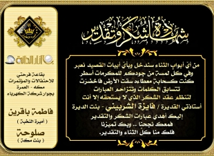 اختتام بازار الدانه الأول أشبه بعرس عروستة فاطمه باقرين   اسعد الجميع مشتركات وتاجرات واعلاميات وزائرات