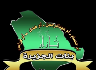 سيدة الاعمال فايزة الشربيني : اليوم الوطني يهل بنجاحات الحج ودخولنا كأس العالم 