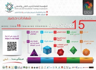 كلية التقنية تبداً برنامجها التدريبي غداً ضمن فعاليات صيف خميس مشيط1439