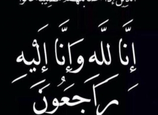 الوالد منصور بن راعي العبسي في ذمة الله