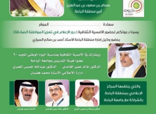 الإثنين القادم أمسية ثقافية (دور الإعلام في تعزيز المواطنة)