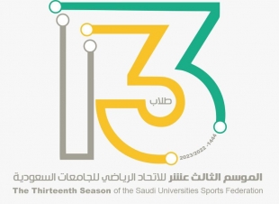 برعاية وزير التعليم الاستاذ يوسف البنيان يدشن الاتحاد الرياضي للجامعات السعودية موسمه الرياضي الثالث عشر للطلاب والموسم الثالث للطالبات