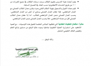 جامعة طيبة تلغي الاختبارات للفصل الدراسي الثاني 1441 وتستبدلها بالتقويم