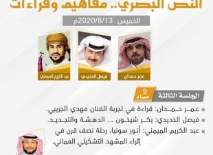 فنون جازان تُطلق ملتقى النص البصري، قراءات ومفاهيم